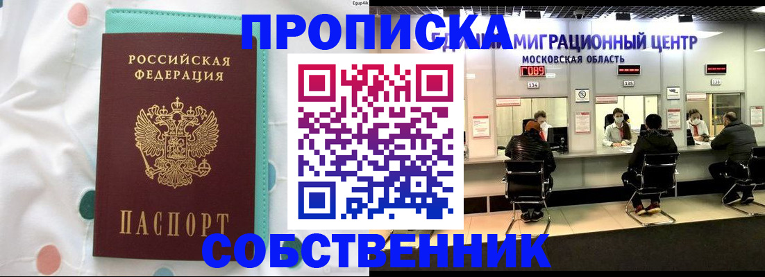 прописка в квартире в Юрге